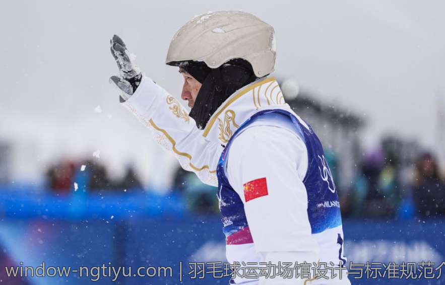 羽毛球运动场馆设计与标准规范介绍