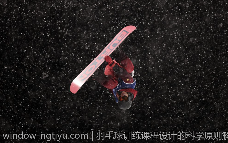 羽毛球训练课程设计的科学原则解析