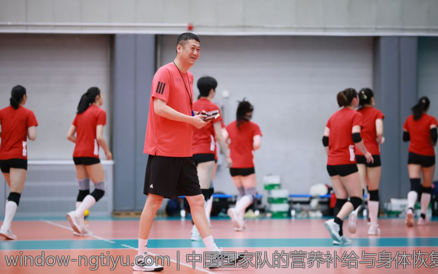 中国国家队的营养补给与身体恢复计划
