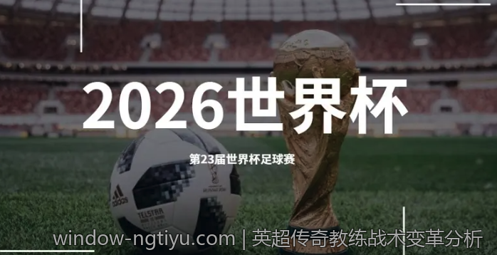英超传奇教练战术变革分析