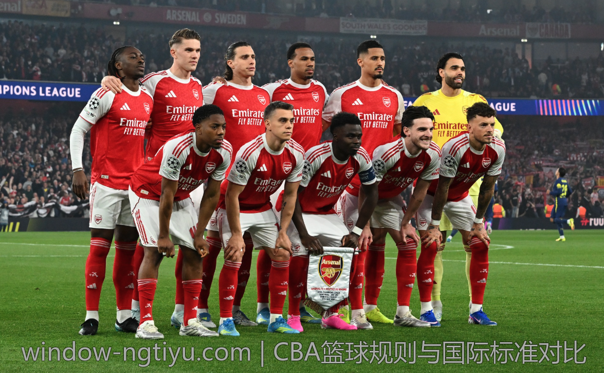 CBA篮球规则与国际标准对比